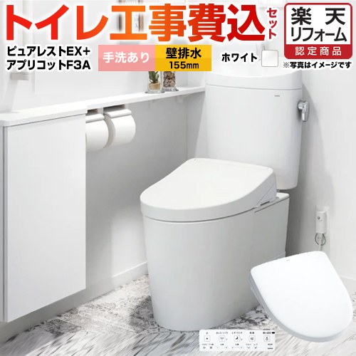 【リフォーム認定商品】【工事費込セット（商品＋基本工事）】 [CS325BPR-NW1-SH335BA-NW1+TCF4734AK-NW1] ピュアレストEX TOTO トイレ 壁排水155mm 手洗あり ホワイト 壁リモコン付属