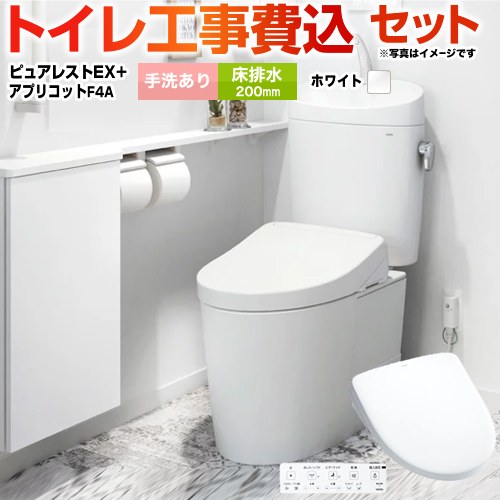 【リフォーム認定商品】【工事費込セット（商品＋基本工事）】 [CS400B-NW1-SH401BA-NW1+TCF4744AK-NW1] ピュアレストEX TOTO トイレ 床排水200mm 手洗あり ホワイト 壁リモコン付属