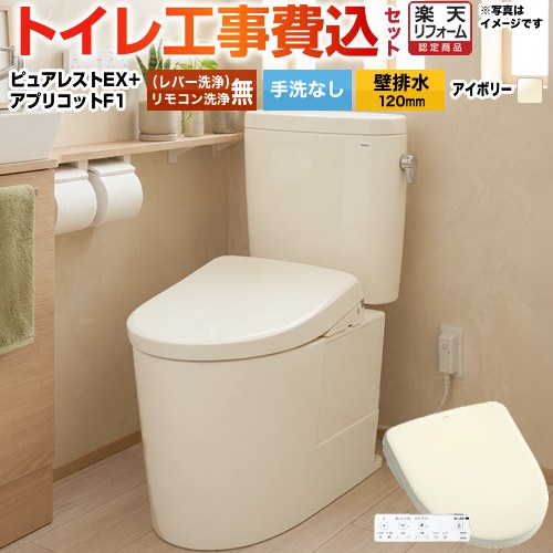 【工事費込仕掛ける（商いもの＋根本原理工事）】 [CS400BP--SH400BA-SC1+TCF4714-SC1] ピュアレストEX TOTO 室内用便器 壁水抜き120粍 室内用便器なし 淡彩象牙色 壁遠隔操作嘱する 【リフォーム御墨付き商いもの】