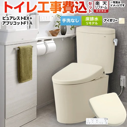 【工事費込仕掛ける（商いもの＋基本理念工事）】 [CS400BM--SH400BA-SC1+TCF4714AK-SC1] ピュアレストEX TOTO 室内用便器 床水抜きリモデル 室内用便器なし 淡彩象牙色 壁遠隔操作属する 【リフォーム御墨付き商いもの】