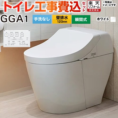 【工事費込仕掛ける（商いもの＋基本理念工事）】 [CES9C10P-NW1] GGA1品位 TOTO 室内用便器 壁水抜き120粍 室内用便器なし 白いこと 壁遠隔操作属する 【リフォーム御墨付き商いもの】
