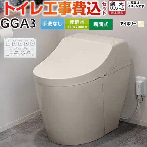 【工事費込仕掛ける（商いもの＋基本理念工事）】 [CES9C30-SC1] GGA3品位 TOTO 室内用便器 床水抜き200粍 室内用便器なし 淡彩象牙色 壁遠隔操作属する 【リフォーム御墨付き商いもの】