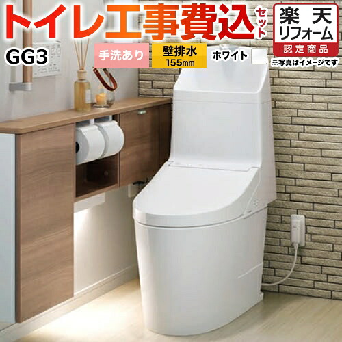 【リフォーム御墨付き商いもの】【工事費込仕掛ける（商いもの＋基本理念工事）】 [CES9335PXR-NW1] GG3-800 TOTO 室内用便器 壁水抜き155粍 室内用便器あり 白いこと 壁遠隔操作属する