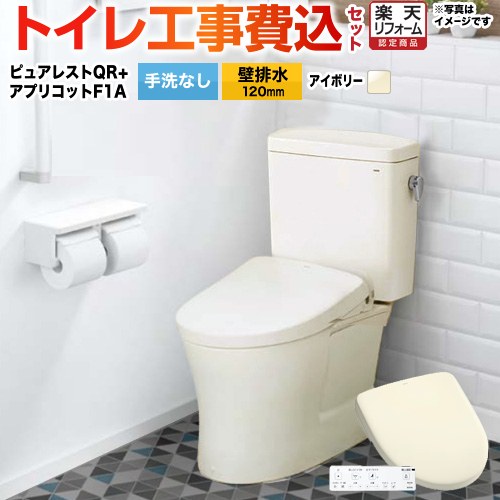 【工事費込セット（商品＋基本工事）】 [CS232BP--SH232BA-SC1+TCF4714AK-SC1] ピュアレストQR TOTO トイレ 壁排水120mm 手洗なし パステルアイボリー 壁リモコン付属 【リフォーム認定商品】