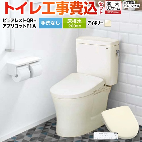 【工事費込セット（商品＋基本工事）】 [CS232B--SH232BA-SC1+TCF4714AK-SC1] ピュアレストQR TOTO トイレ 床排水200mm 手洗なし パステルアイボリー 壁リモコン付属 【リフォーム認定商品】｜住宅設備専門　ジャストリフォーム