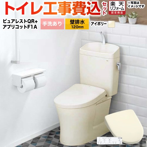 【工事費込セット（商品＋基本工事）】 [CS232BP--SH233BA-SC1+TCF4714AK-SC1] ピュアレストQR TOTO トイレ 壁排水120mm 手洗あり パステルアイボリー 壁リモコン付属 【リフォーム認定商品】｜住宅設備専門　ジャストリフォーム