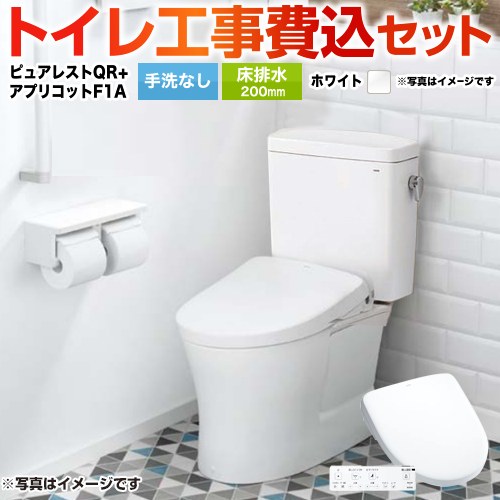 【リフォーム認定商品】【工事費込セット（商品＋基本工事）】 [CS232B-NW1+SH232BA-NW1+TCF4714AK-NW1] ピュアレストQR TOTO トイレ 床排水 200mm 手洗なし ホワイト 壁リモコン付属