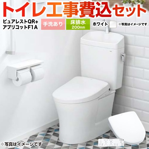 【リフォーム認定商品】【工事費込セット（商品＋基本工事）】 [CS232B-NW1+SH233BA-NW1+TCF4714AK-NW1] ピュアレストQR TOTO トイレ 床排水 200mm 手洗あり ホワイト 壁リモコン付属