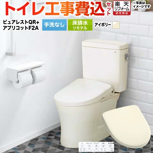 【工事費込セット（商品＋基本工事）】 [CS232BM-SC1-SH232BA-SC1+TCF4724AK-SC1] ピュアレストQR TOTO トイレ 床排水リモデル 305mm～540mm 手洗なし パステルアイボリー 壁リモコン付属 【リフォーム認定商品】