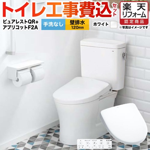 【リフォーム認定商品】【工事費込セット（商品＋基本工事）】 [CS232BP-NW1-SH232BA-NW1+TCF4724AK-NW1] ピュアレストQR TOTO トイレ 壁排水120mm 手洗なし ホワイト 壁リモコン付属｜住宅設備専門　ジャストリフォーム