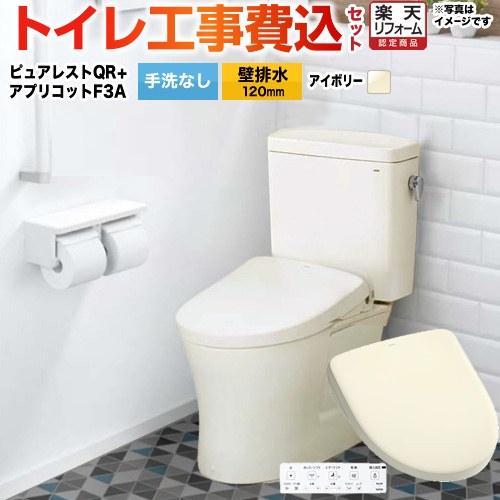 【工事費込セット（商品＋基本工事）】 [CS232BP-SC1-SH232BA-SC1+TCF4734AK-SC1] ピュアレストQR TOTO トイレ 壁排水120mm 手洗なし パステルアイボリー 壁リモコン付属 【リフォーム認定商品】