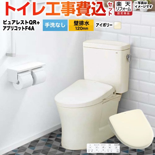 【工事費込セット（商品＋基本工事）】 [CS232BP-SC1-SH232BA-SC1+TCF4744AK-SC1] ピュアレストQR TOTO トイレ 壁排水120mm 手洗なし パステルアイボリー 壁リモコン付属 【リフォーム認定商品】