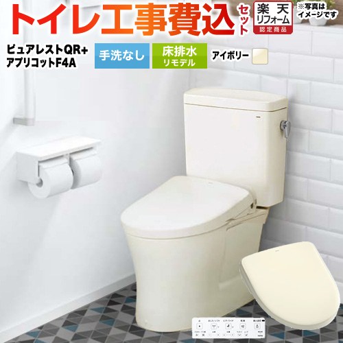 【工事費込セット（商品＋基本工事）】 [CS232BM-SC1-SH232BA-SC1+TCF4744AK-SC1] ピュアレストQR TOTO トイレ 床排水リモデル305mm～540mm 手洗なし パステルアイボリー 壁リモコン付属 【リフォーム認定商品】
