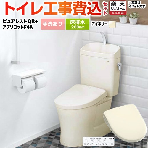 【工事費込セット（商品＋基本工事）】 [CS232B-SC1-SH233BA-SC1+TCF4744AK-SC1] ピュアレストQR TOTO トイレ 床排水200mm 手洗あり パステルアイボリー 壁リモコン付属 【リフォーム認定商品】｜住宅設備専門　ジャストリフォーム