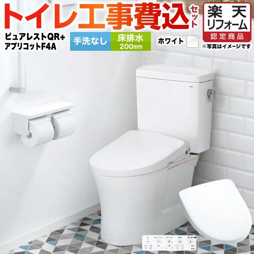 【リフォームお墨付き商いもの】【工事費込書き割り（商いもの＋基本原理工事）】 [CS232B-NW1-SH232BA-NW1+TCF4744AK-NW1] ピュアレストQR TOTO 室内用便器 床水抜き200粍 室内用便器なし 白いこと 壁遠隔操作嘱する