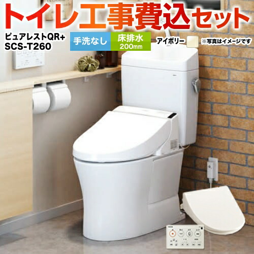 楽天市場】トイレ 工事費込み 一体型（ウォシュレット付） 【工事費込