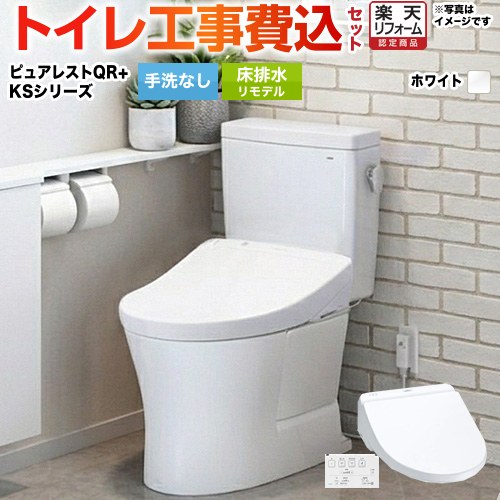 【リフォーム認定商品】【工事費込セット（商品＋基本工事）】 [CS232BM--SH232BA-NW1＋TCF8GS34-NW1] ピュアレストQR TOTO トイレ 床排水リモデル 排水心：305mm～540mm ホワイト 壁リモコン付属