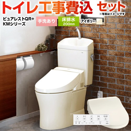 【工事費込仕掛ける（商いもの＋基本理念工事）】 [CS232B-SC1-SH233BA-SC1+TCF8CKM21-SC1] ピュアレストQR TOTO 室内用便器 床水抜き200粍 室内用便器あり 淡彩象牙色 壁遠隔操作属する 【リフォーム御墨付き商いもの】
