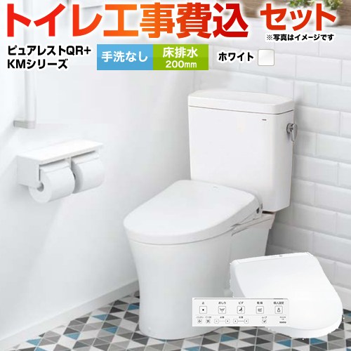 【工事費込仕掛ける（商いもの＋根本原理工事）】 [CS232B--SH232BA-NW1+TCF8CKM21-NW1] ピュアレストQR TOTO 室内用便器 床水抜き200粍 室内用便器なし 白いこと 壁遠隔操作嘱する 【リフォーム御墨付き商いもの】