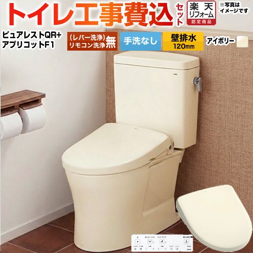 【工事費込仕掛ける（商いもの＋基本理念工事）】 [CS232BP--SH232BA-SC1+TCF4714-SC1] ピュアレストQR TOTO 室内用便器 壁水抜き120粍 室内用便器なし 淡彩象牙色 壁遠隔操作属する 【リフォーム御墨付き商いもの】