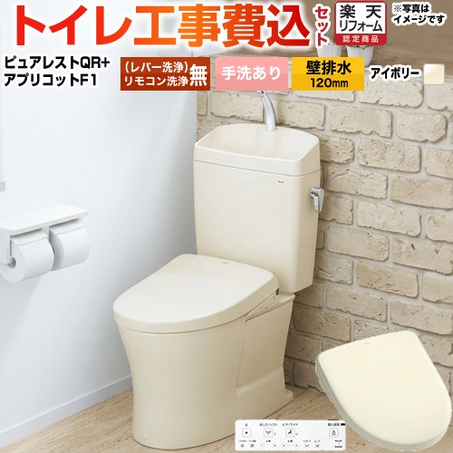 【工事費込セット（商品＋基本工事）】 [CS232BP--SH233BA-SC1+TCF4714-SC1] ピュアレストQR TOTO トイレ 壁排水120mm 手洗あり パステルアイボリー 壁リモコン付属 【リフォーム認定商品】