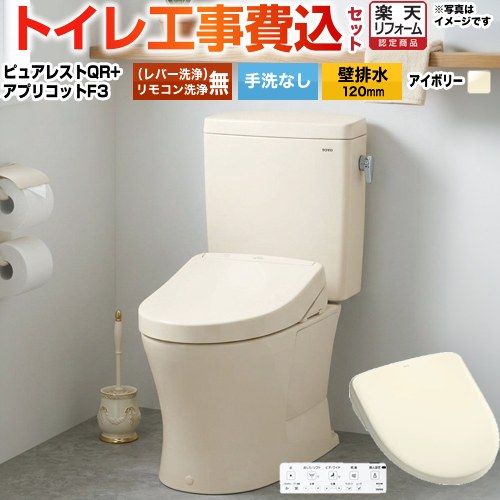 【工事費込セット（商品＋基本工事）】 [CS232BP--SH232BA-SC1+TCF4734-SC1] ピュアレストQR TOTO トイレ 壁排水120mm 手洗なし パステルアイボリー 壁リモコン付属 【リフォーム認定商品】