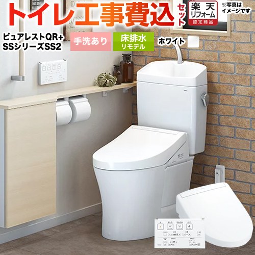 【工事費込仕掛ける（商いもの＋基本理念工事）】 [CS232BM--SH233BA-NW1+TCF6544-NW1] ピュアレストQR TOTO 室内用便器 床水抜きリモデル305粍～540粍 室内用便器あり 白いこと 壁遠隔操作属する 【リフォーム御墨付き商いもの】