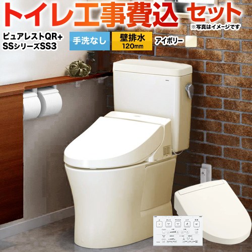 【工事費込仕掛ける（商いもの＋根本原理工事）】 [CS232BP--SH232BA-SC1+TCF6554-SC1] ピュアレストQR TOTO 室内用便器 壁水抜き120粍 室内用便器なし 淡彩象牙色 壁遠隔操作嘱する 【リフォーム御墨付き商いもの】工事費込み