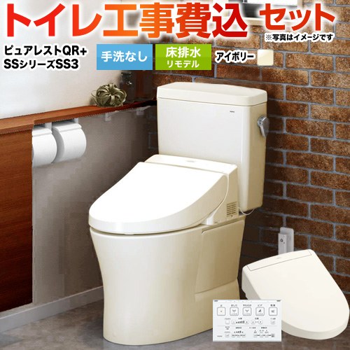 【工事費込仕掛ける（商いもの＋基本理念工事）】 [CS232BM--SH232BA-SC1+TCF6554-SC1] ピュアレストQR TOTO 室内用便器 床水抜きリモデル305粍～540粍 室内用便器なし 淡彩象牙色 壁遠隔操作属する 【リフォーム御墨付き商いもの】工事費込み