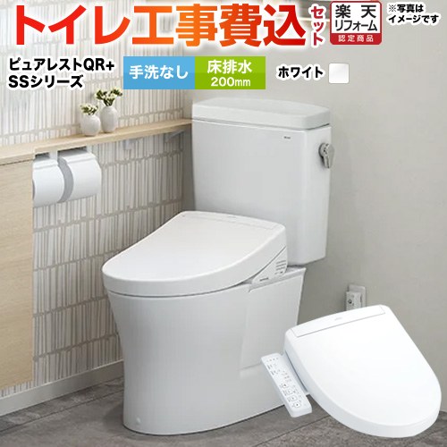 【工事費込書き割り（商いもの＋基本原理工事）】 [CS232B--SH232BA-NW1+TCF6624-NW1] ピュアレストQR TOTO 室内用便器 床水抜き200粍 室内用便器なし 白いこと 【リフォームお墨付き商いもの】