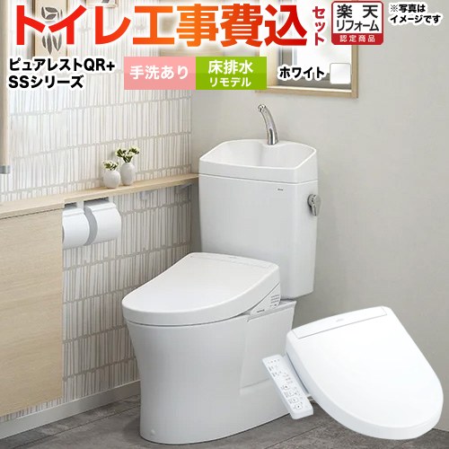 【工事費込仕掛ける（商いもの＋根本原理工事）】 [CS232BM--SH233BA-NW1+TCF6624-NW1] ピュアレストQR TOTO 室内用便器 床水抜きリモデル305粍～540粍 室内用便器あり 白いこと 【リフォーム御墨付き商いもの】
