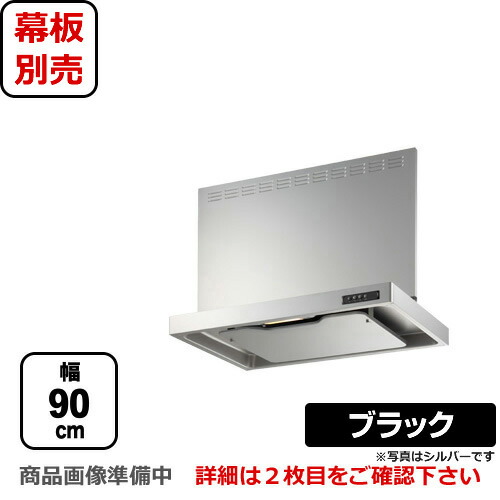 【送料無料】 [USR-3A-901 R BK] 富士工業 レンジフード スリムフード 右排気 ブラック 前幕板別売 スタンダード 間口：900 レンジフード 換気扇 台所 シロッコファン｜住宅設備専門　ジャストリフォーム