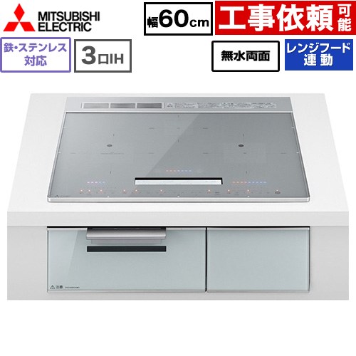 IH暖房器 IH膳立て器 [CS-A106-S] CROSS+TOP続きもの CS-A10手合い 三菱 IH煮炊き暖房器 3口IH 鉄・ステンレス鋼相応う（左IH：取りわけるひな形捲線） 幅60珊 無水両面焼き食べ物屋 領域ボンネット聯絡あり 物音御引き回しあり：話速合わせる役立つこと付 とっ始め色：しろがね色 【貨物輸送無料】