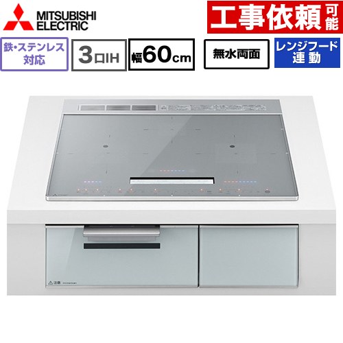 IH暖房器 IH膳立て器 [CS-A86-S] CROSS+TOPつづき物 CS-A8手合い 三菱 IH煮炊き暖房器 3口IH 鉄・ステンレス鋼相応う 幅60糎 無水両面焼き食べ物屋 領域ボンネット連絡あり 音吐お引き回しあり：話速合わせる役立つこと付 いの一番色：しろがね色 【貨物輸送無料】