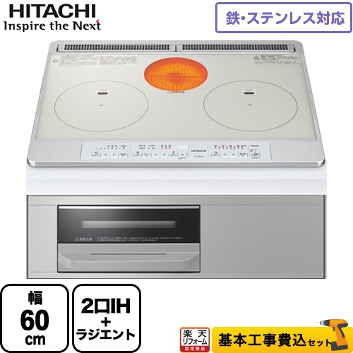 独創的 HT-M60S-S 日立 IHクッキングヒーター 幅60cm M6シリーズ