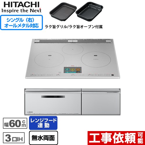 IH暖房器 IH煮焼き器 [HT-N2000STF-S] N2000Tつづき物 火加減マイスター 日立 IH煮炊き暖房器 3口IH オール金属元素相応う（右IH） 幅60珊 領域ボンネット連絡 響きお引き回し 割り増し金しろがね色 【貨物輸送無料】 IH クッキングヒーター・電気コンロ-ビルトインIHクッキングヒーター