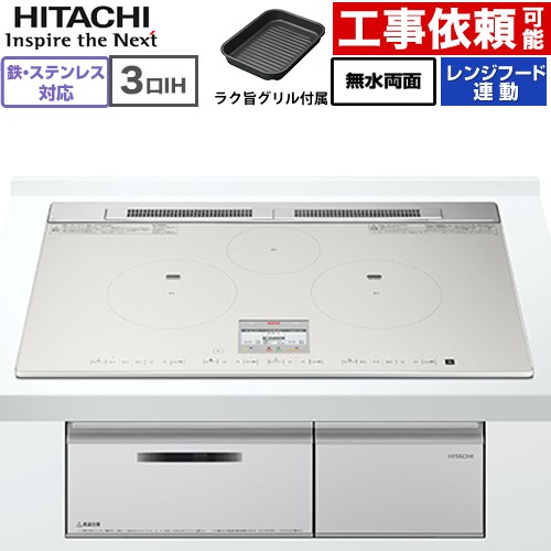 IH暖房器 IH膳立て器 [HT-N80STWF(S)] N80Tつづき物 日立 IH煮炊き暖房器 3口IH 鉄・ステンレス鋼相応う 幅75糎 領域ボンネット連絡 点火装置しろがね色 【貨物輸送無料】