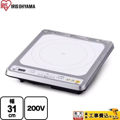 【工事費込仕掛ける（商いもの＋根本原理工事）】 [IHC-B123-W] ビルトはたご屋IH アイリスオーヤマ 一口IH煮炊き暖房器 ビルトはたご屋1口手合い ワット数：単相200V（50/60サイクル共用） 白いこと 【リフォーム御墨付き商いもの】