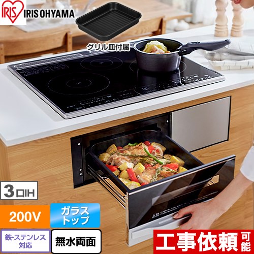 TOSHIBA IHクッキングヒーター ビルトイン 3口