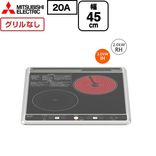【無料3年引き請ける】[CS-H217B] 三菱 IH煮炊き暖房器 2口つづき物 1口IH+ラジエントヒーター（大衆食堂なし） 幅45糎 左：3.0kｗ 右RH：2.0ｋW 黒いこと IH暖房器 IH膳立て器 【貨物輸送無料】