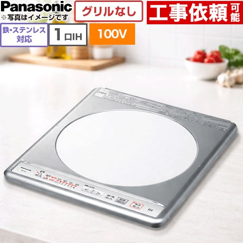 [KZ-11C] パナソニック 一口IH煮炊き暖房器 鉄・ステンレス鋼 【KZ-11BP のあと継ぎ品】 幅31.8糎印字機 1口 IH  IH暖房器 100V いの一番お皿色：ステンレス鋼いの一番 【貨物輸送無料】