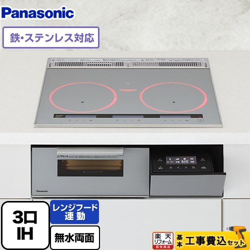 【工事費込セット（商品＋基本工事）】 [KZ-A1T6S] Aシリーズ パナソニック IHクッキングヒーター 3口IH　鉄・ステンレス対応 幅60cm シルバー 【リフォーム認定商品】｜住宅設備専門　ジャストリフォーム