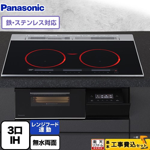 【工事費込セット（商品＋基本工事）】 [KZ-A1T7K] Aシリーズ パナソニック IHクッキングヒーター 3口IH　鉄・ステンレス対応 幅75cm ジェットブラック 【リフォーム認定商品】｜住宅設備専門　ジャストリフォーム