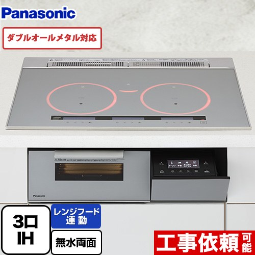 [KZ-A1V7S] A続きもの パナソニック IH煮炊き暖房器 3口IH ダブルオール金属元素相応う 幅75珊 領域ボンネット聯絡 物音御引き回し しろがね色 【貨物輸送無料】