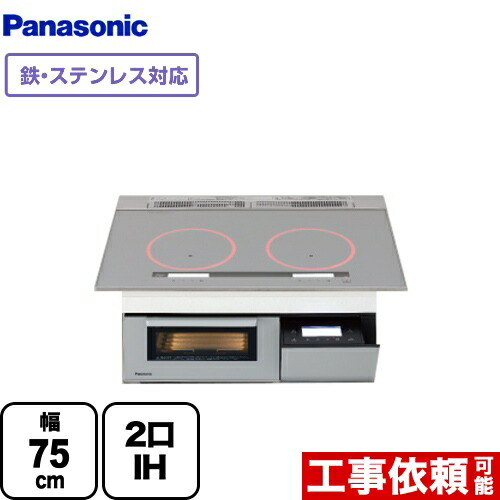 【無料3年引きうける】[KZ-AN27S] A続きもの A2手合い パナソニック IH煮炊き暖房器 2口IH 鉄・ステンレス鋼相応う 幅75珊 IH＆遠赤Wフラットラクッキングリル しろがね色 【貨物輸送無料】（ KZ-A1W7S の前任者ひな形）【店卸し資産なし時あと取り品でのさし出し相応う】