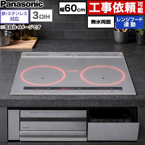 [KZ-C36S] ビルトインタイプ Cシリーズ パナソニック IHクッキングヒーター 3口IH 鉄・ステンレス対応 幅60cm レンジフード連動 シルバー 【送料無料】｜住宅設備専門　ジャストリフォーム