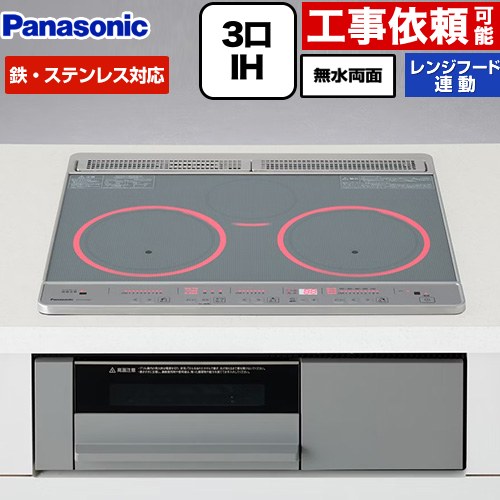 [KZ-F1T6XST] F続きもの パナソニック IH煮炊き暖房器 3口IH 鉄・ステンレス鋼相応う 幅60珊 領域ボンネット聯絡 とっ始め：しろがね色 本体：薄墨色 【貨物輸送無料】