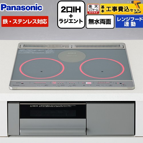 【工事費込書き割り（商いもの＋根本規範工事）】 [KZ-J1H6AST] Jつづき物 パナソニック IH煮炊き暖房器 2口IH+ラジエント 鉄・ステンレス鋼相応う 幅60糎 いの一番：しろがね色 本体：薄墨色 【リフォームお墨付き商いもの】