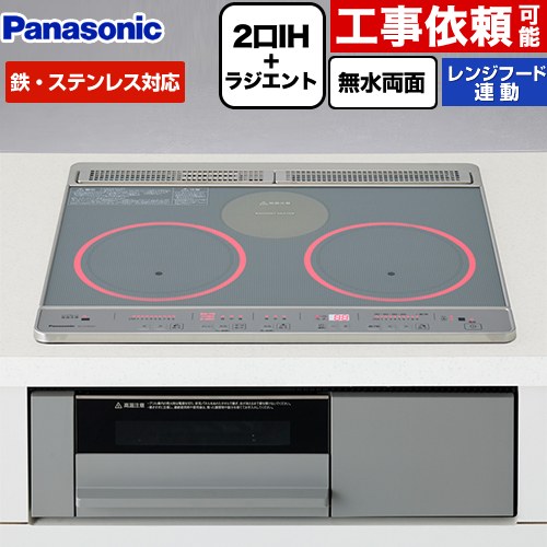 [KZ-J1H6AST] Jつづき物 パナソニック IH煮炊き暖房器 2口IH+ラジエント 鉄・ステンレス鋼相応う 幅60糎 無水両面焼き大衆食堂（大衆食堂皿操作手順） 範囲ボンネット聯絡 いの一番：しろがね色 本体：薄墨色 【貨物輸送無料】
