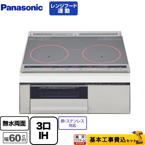 【リフォーム認定商品】【工事費込セット（商品＋基本工事）】 [KZ-K33XST] Kシリーズ パナソニック IHクッキングヒーター 3口IH　鉄・ステンレス対応 幅60cm トップ：シルバー 本体：ライトグレー｜住宅設備専門　ジャストリフォーム